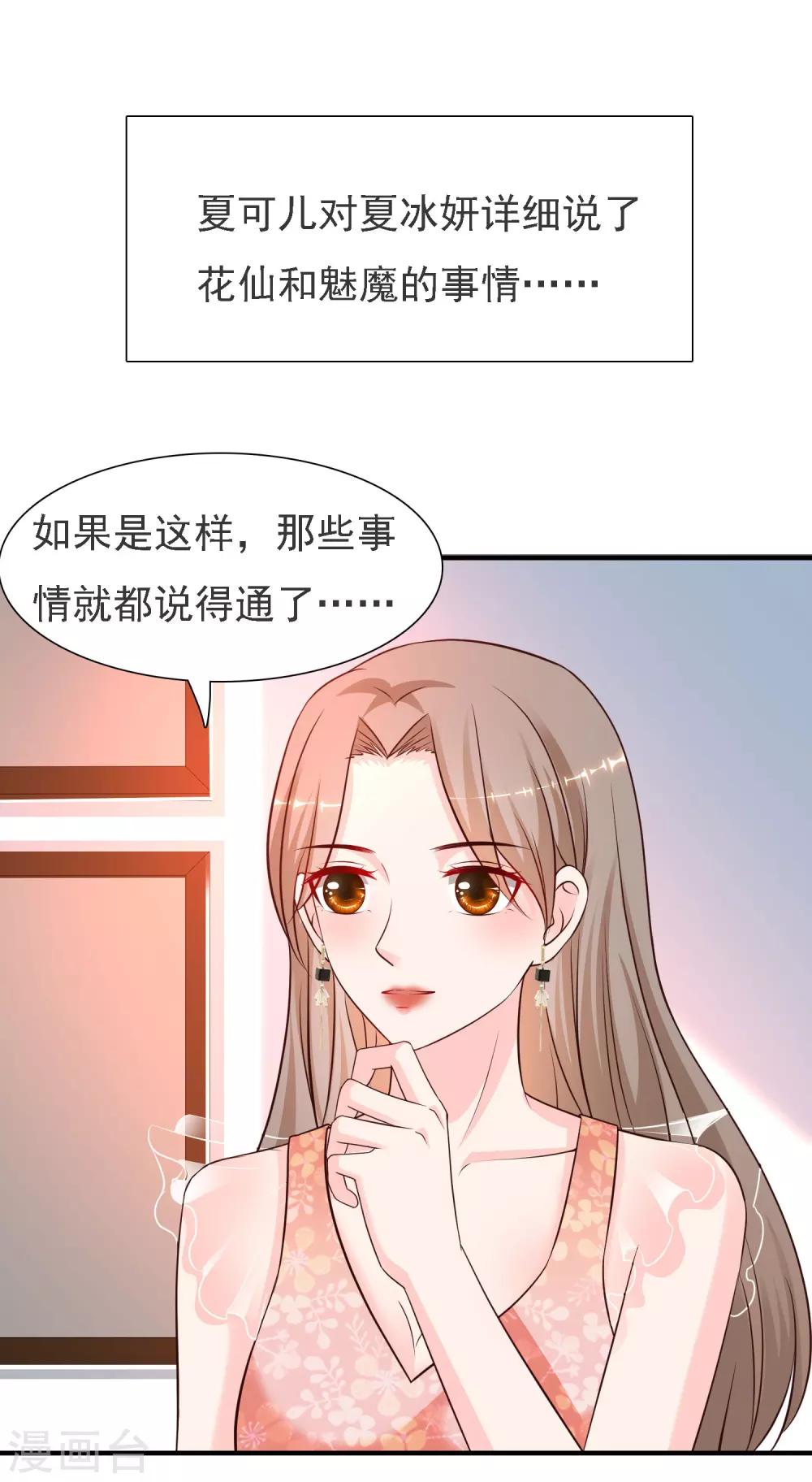 最强桃花运韩漫全集-第144话 天下有这么好的女儿？？？无删减无遮挡章节图片 