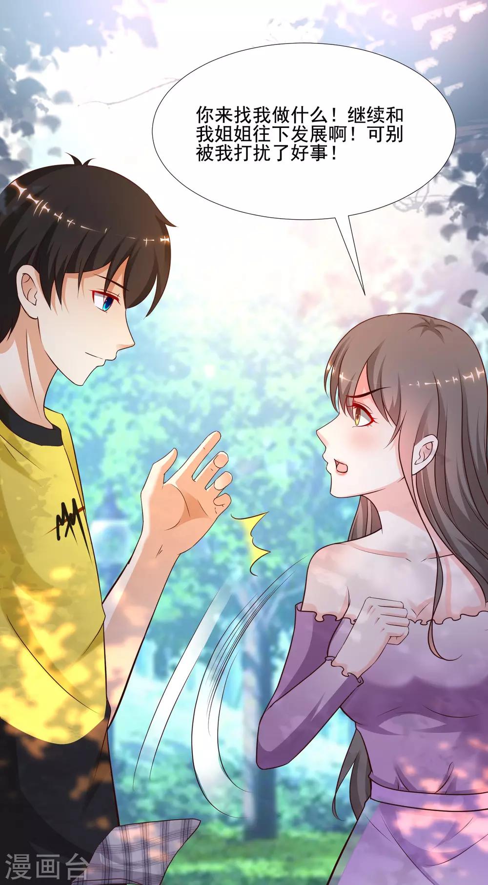 最强桃花运韩漫全集-第144话 天下有这么好的女儿？？？无删减无遮挡章节图片 