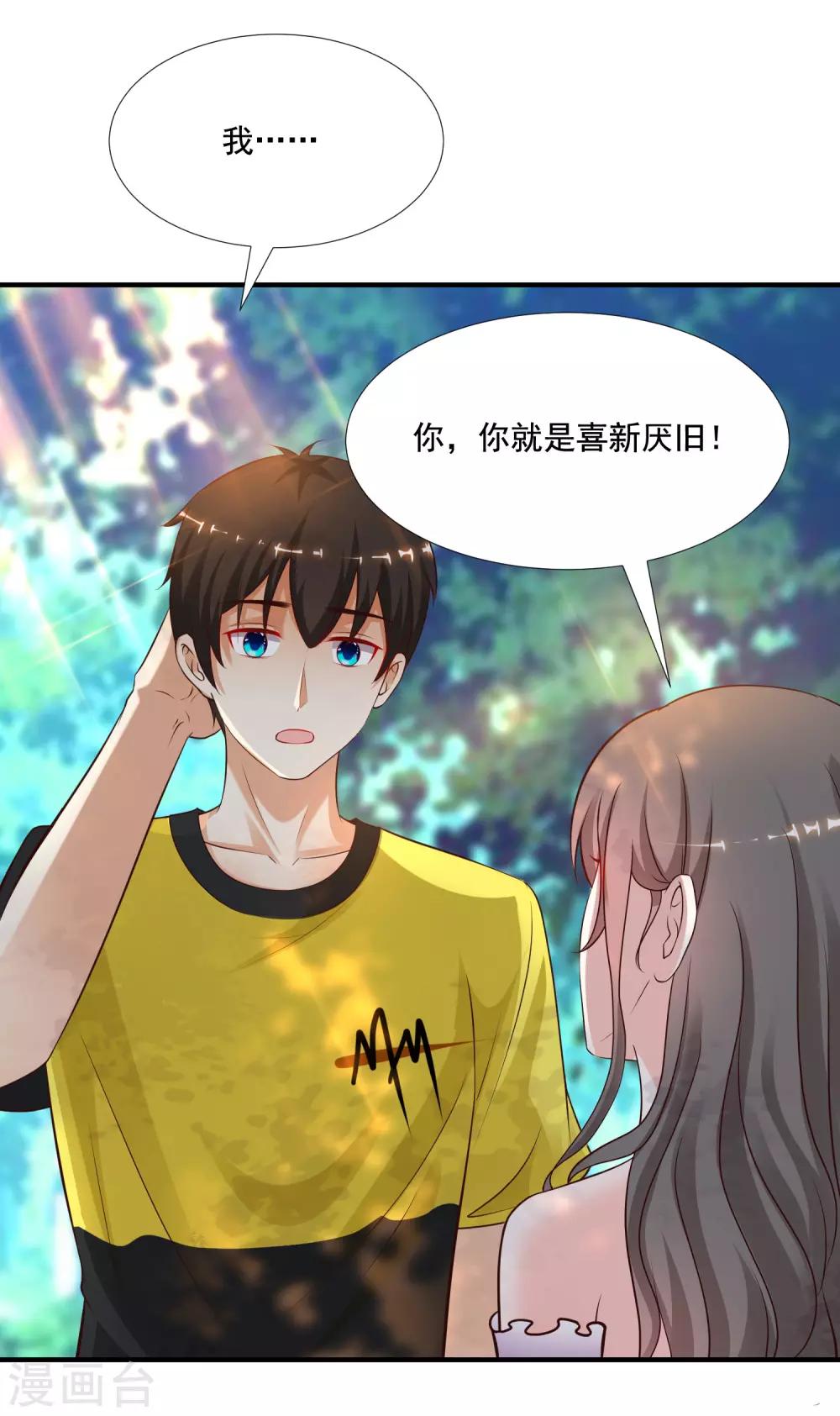 最强桃花运韩漫全集-第144话 天下有这么好的女儿？？？无删减无遮挡章节图片 