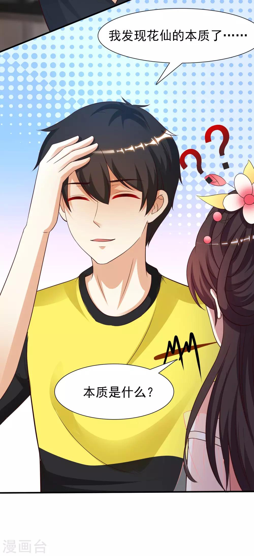最强桃花运韩漫全集-第145话 共享男友？？？无删减无遮挡章节图片 