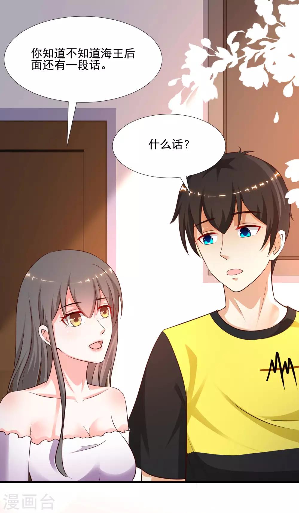 最强桃花运韩漫全集-第145话 共享男友？？？无删减无遮挡章节图片 