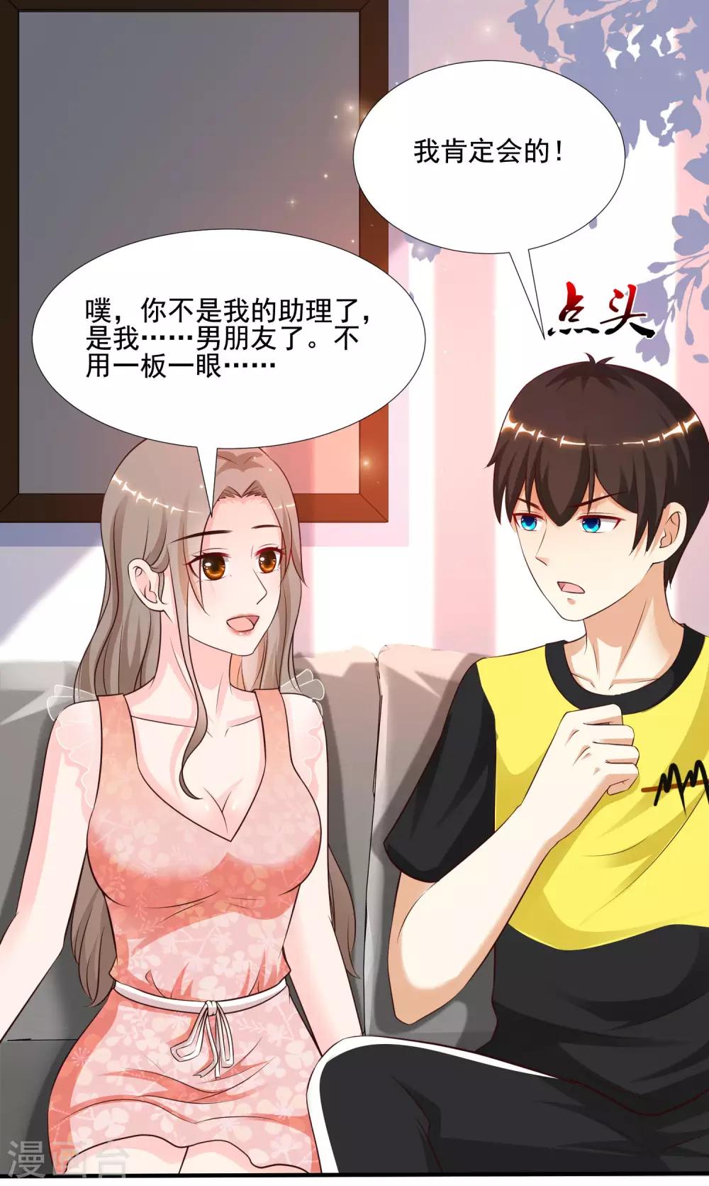 最强桃花运韩漫全集-第145话 共享男友？？？无删减无遮挡章节图片 