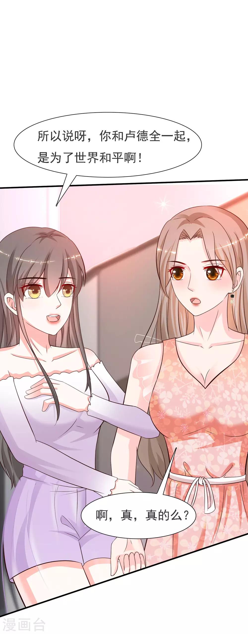 最强桃花运韩漫全集-第145话 共享男友？？？无删减无遮挡章节图片 