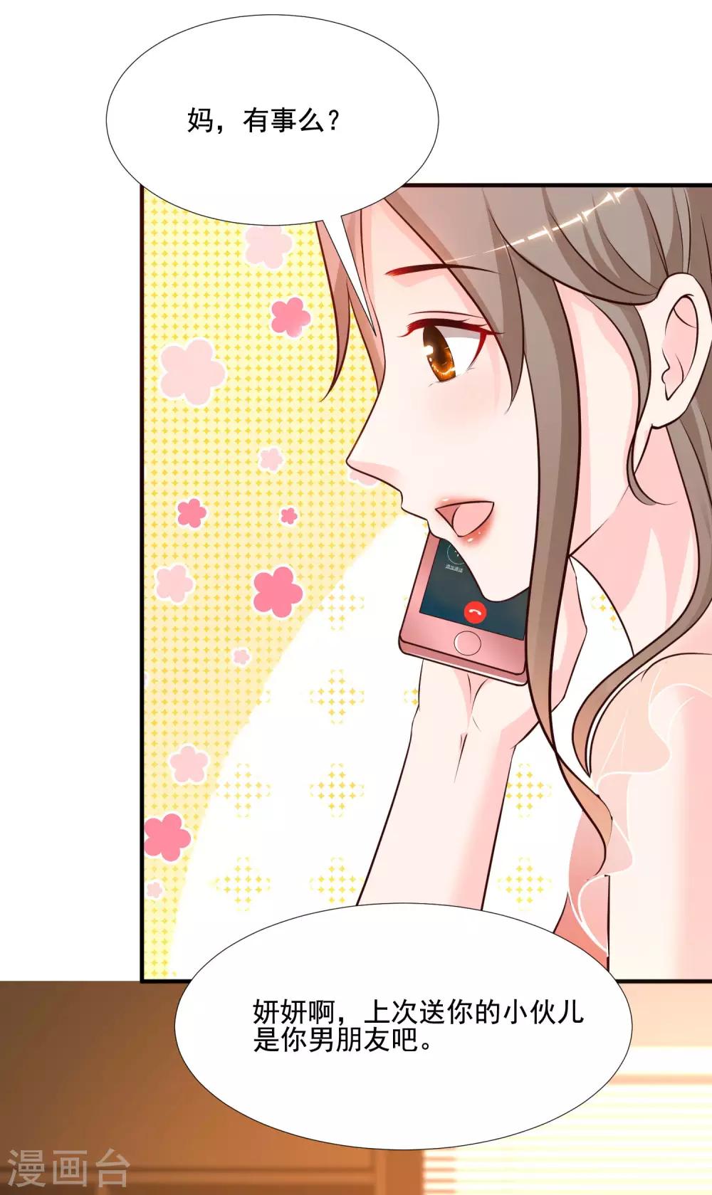 最强桃花运韩漫全集-第145话 共享男友？？？无删减无遮挡章节图片 