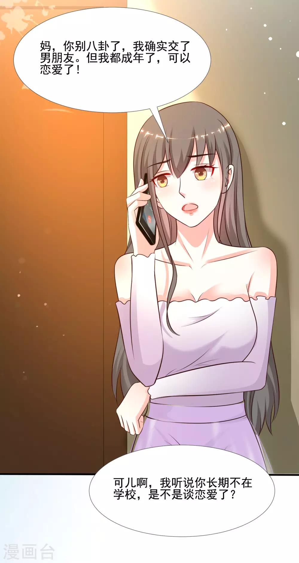 最强桃花运韩漫全集-第145话 共享男友？？？无删减无遮挡章节图片 