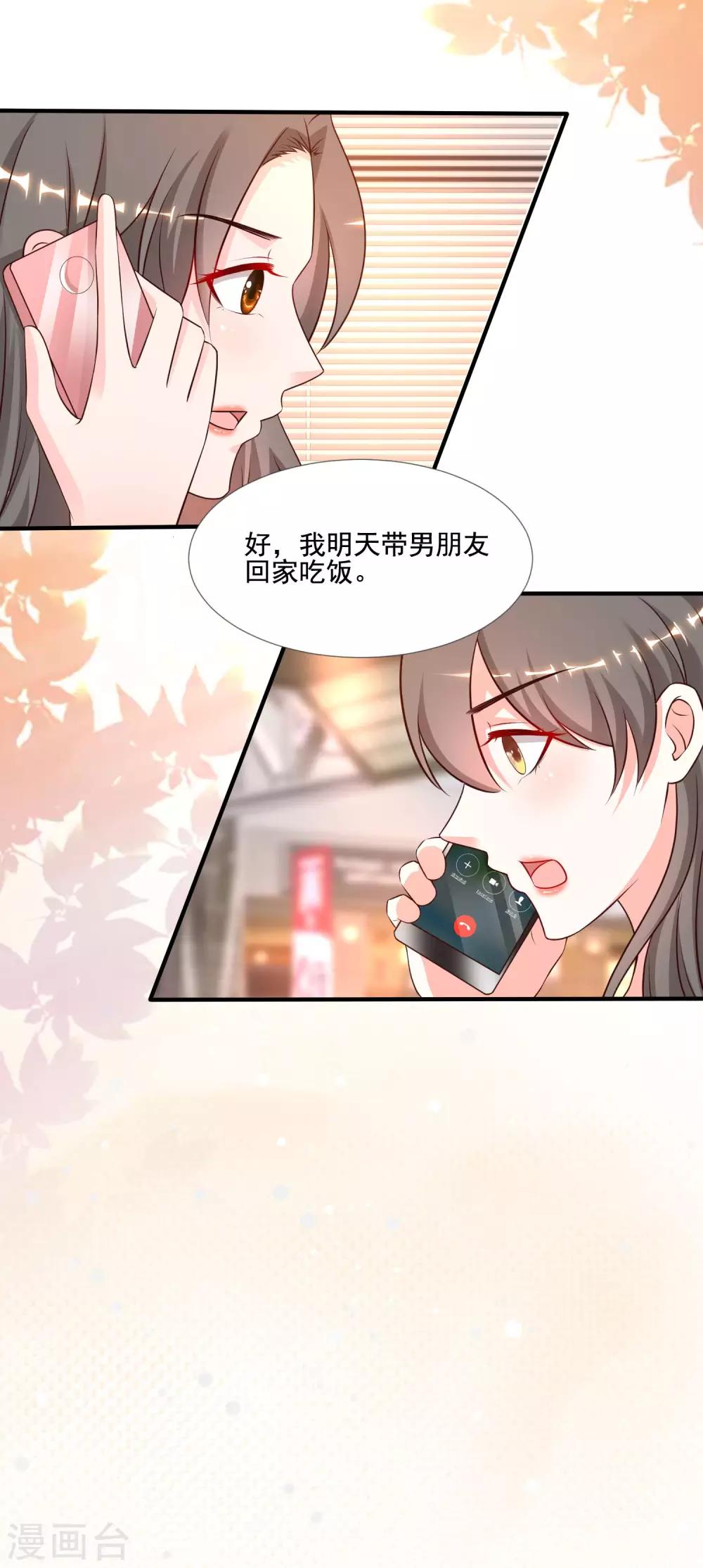 最强桃花运韩漫全集-第145话 共享男友？？？无删减无遮挡章节图片 
