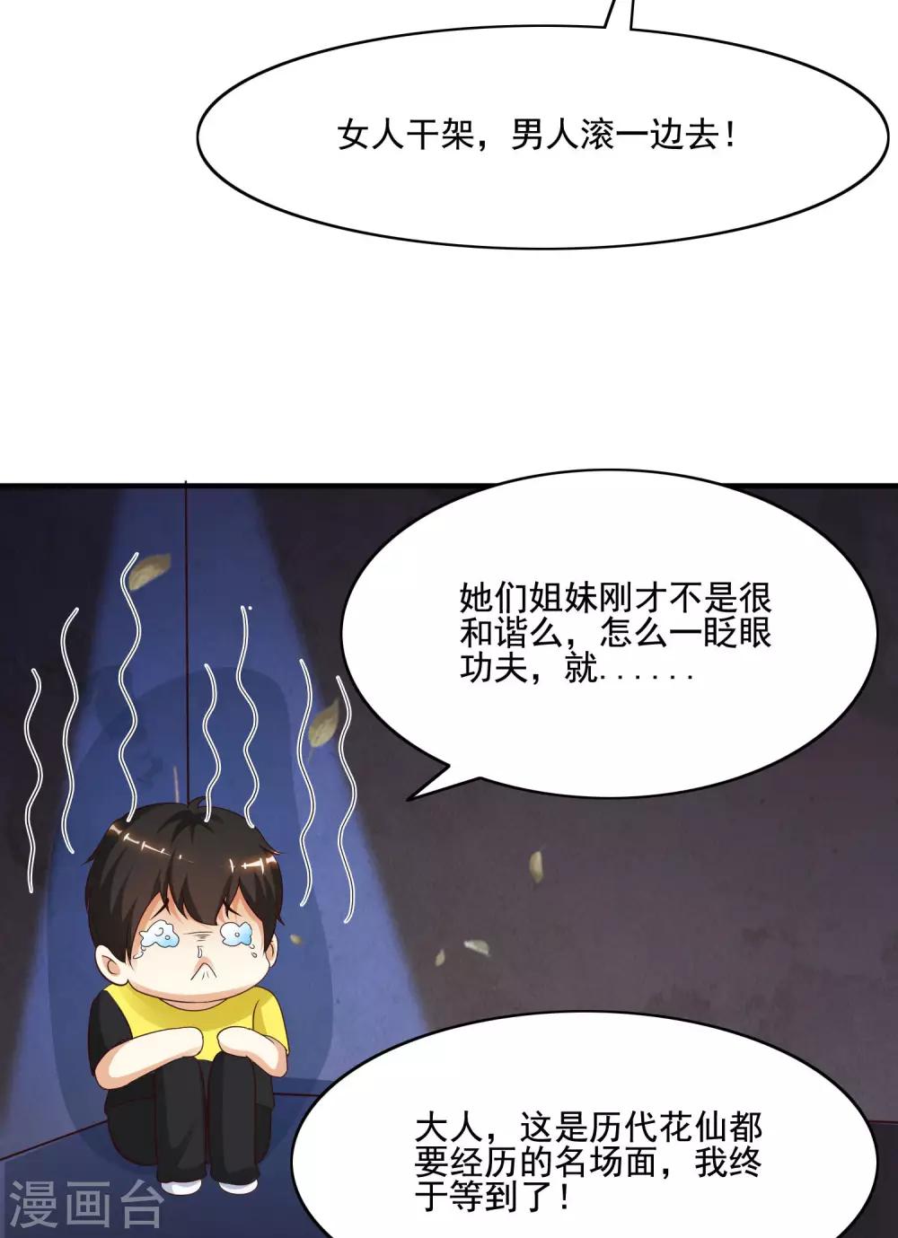 最强桃花运韩漫全集-第146话 打起来打起来？？？无删减无遮挡章节图片 