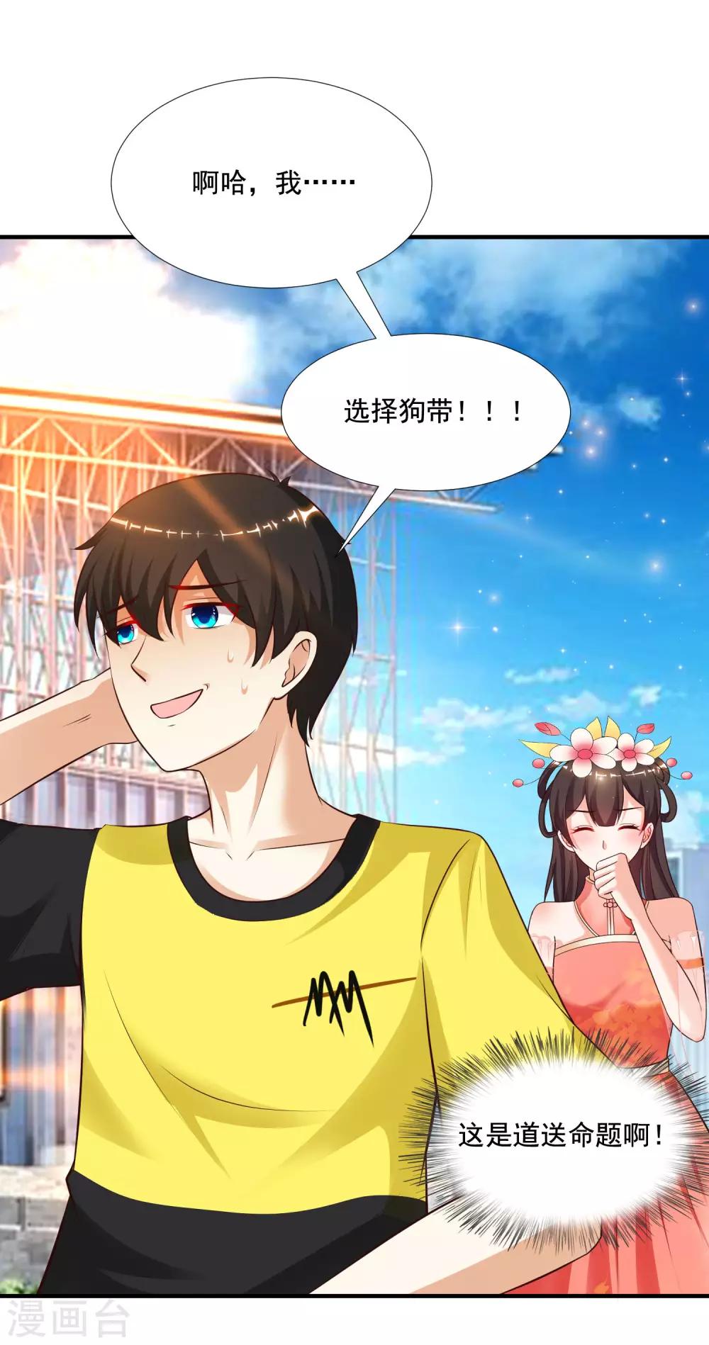 最强桃花运韩漫全集-第146话 打起来打起来？？？无删减无遮挡章节图片 