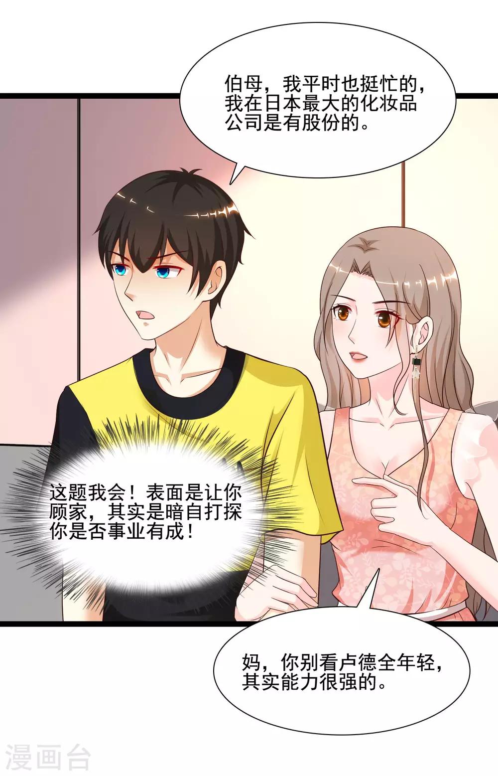 最强桃花运韩漫全集-第146话 打起来打起来？？？无删减无遮挡章节图片 
