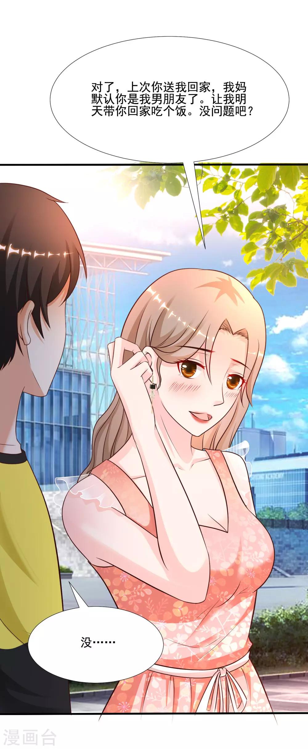 最强桃花运韩漫全集-第146话 打起来打起来？？？无删减无遮挡章节图片 