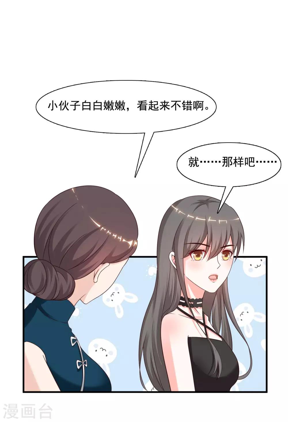 最强桃花运韩漫全集-第147话 被看穿了么？？？无删减无遮挡章节图片 