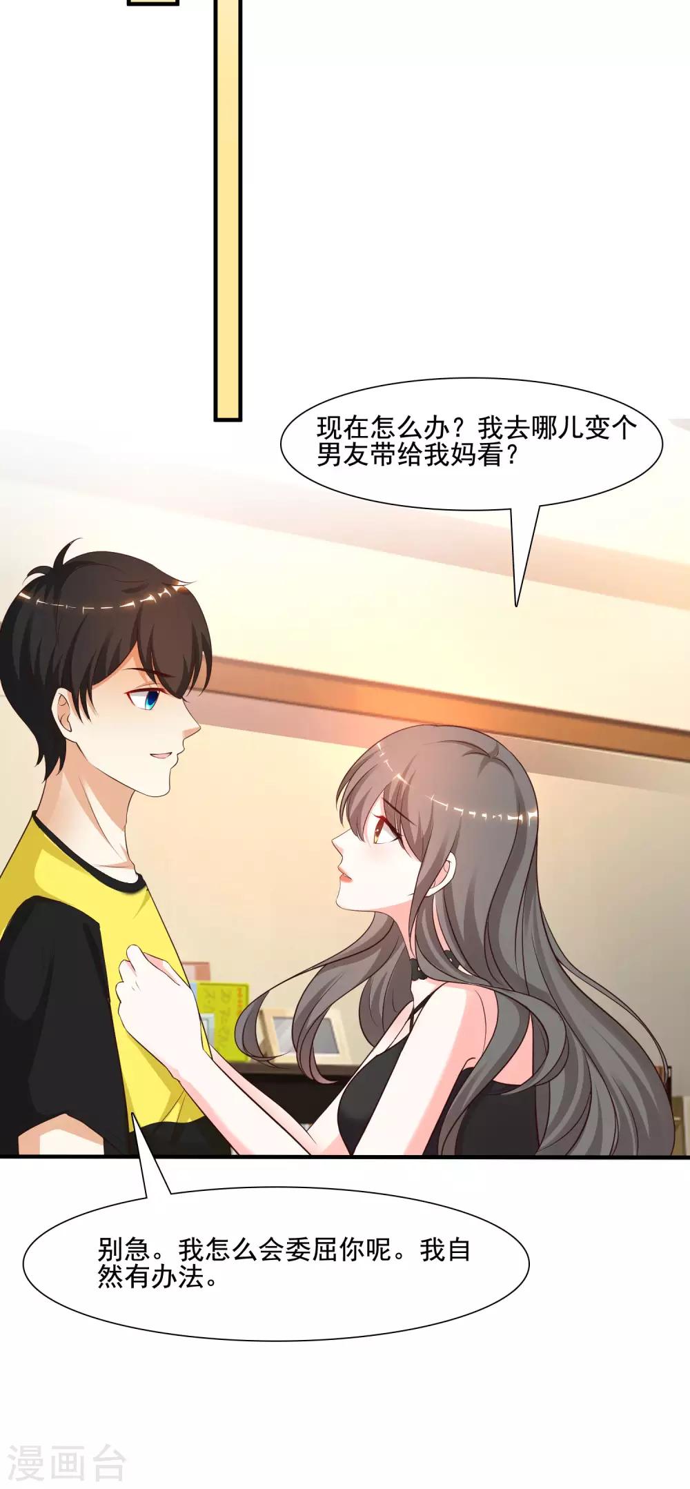 最强桃花运韩漫全集-第147话 被看穿了么？？？无删减无遮挡章节图片 