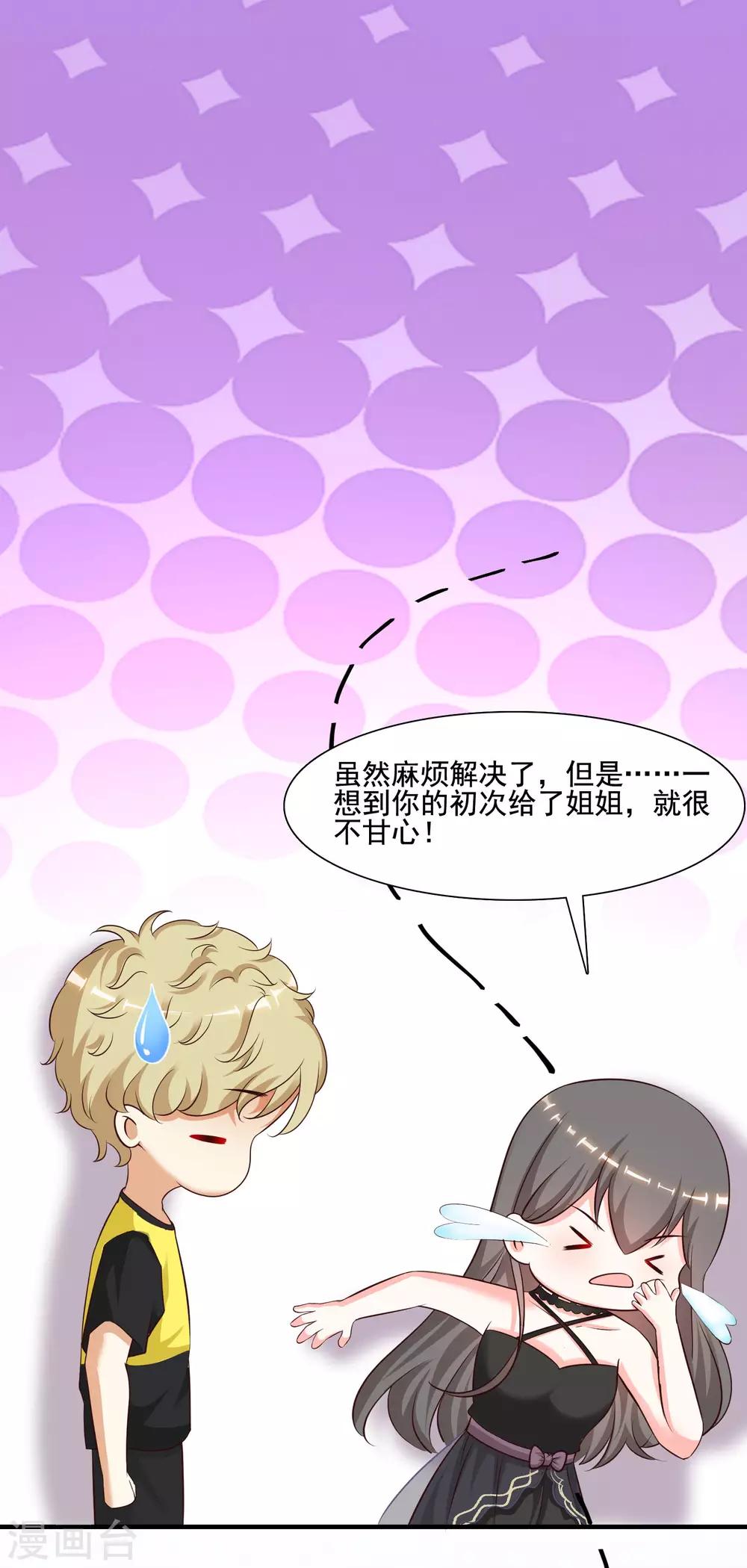 最强桃花运韩漫全集-第147话 被看穿了么？？？无删减无遮挡章节图片 