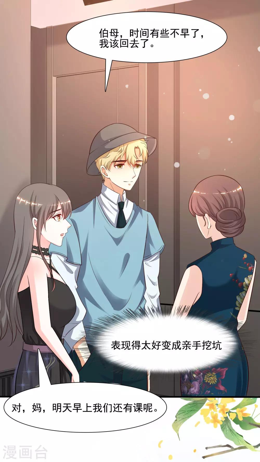 最强桃花运韩漫全集-第147话 被看穿了么？？？无删减无遮挡章节图片 