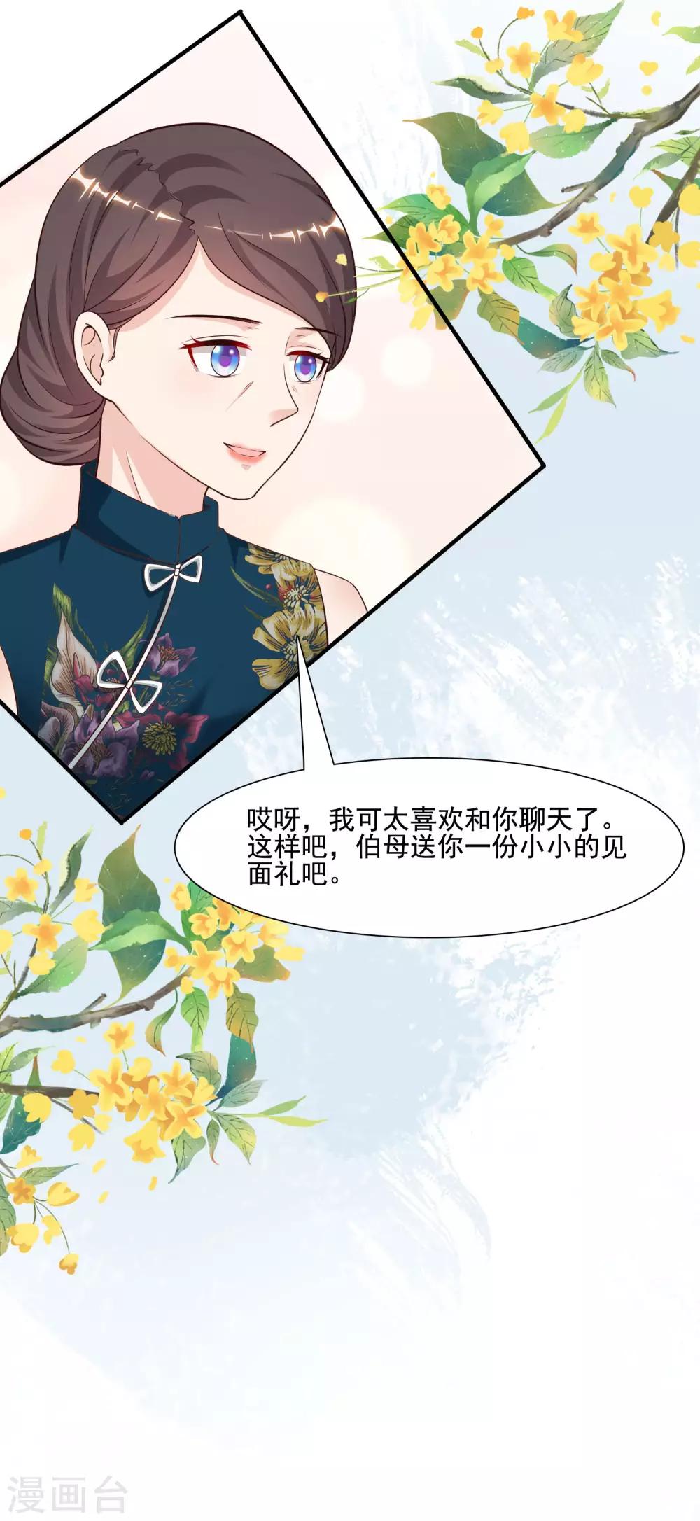 最强桃花运韩漫全集-第147话 被看穿了么？？？无删减无遮挡章节图片 