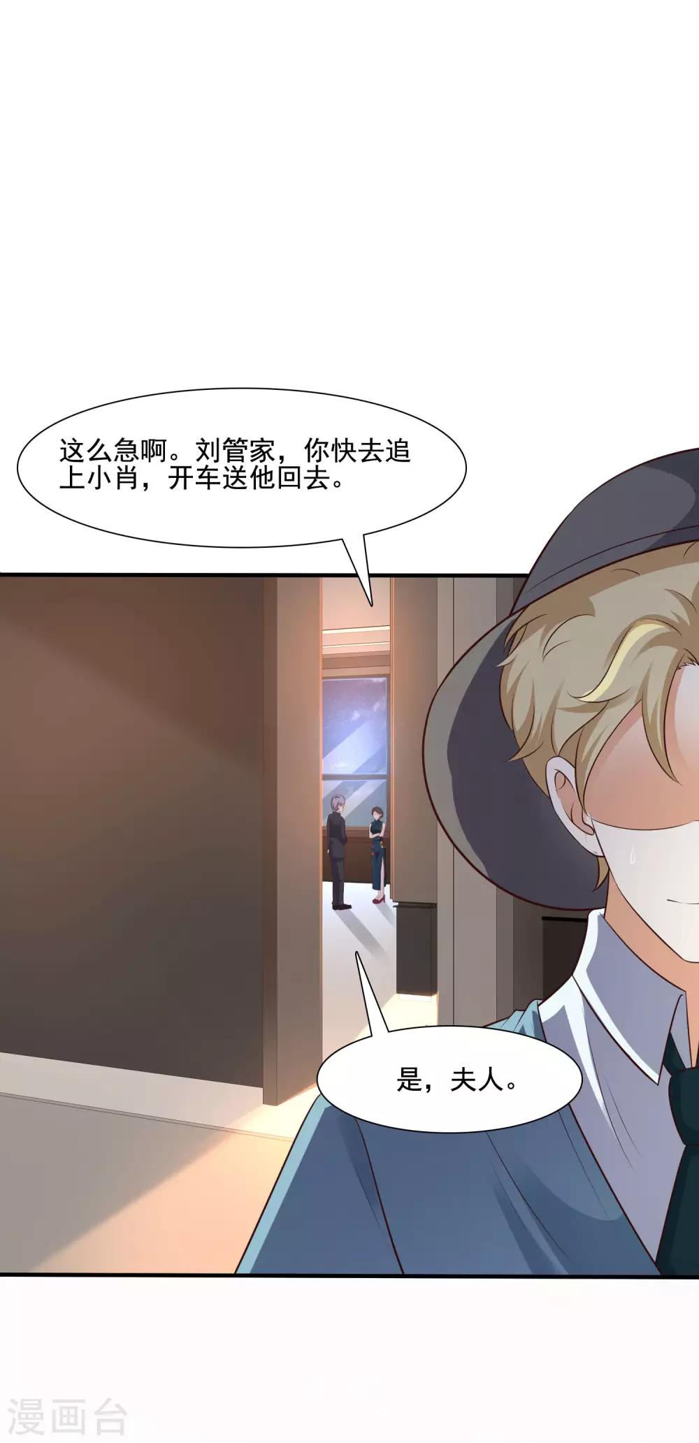 最强桃花运韩漫全集-第147话 被看穿了么？？？无删减无遮挡章节图片 