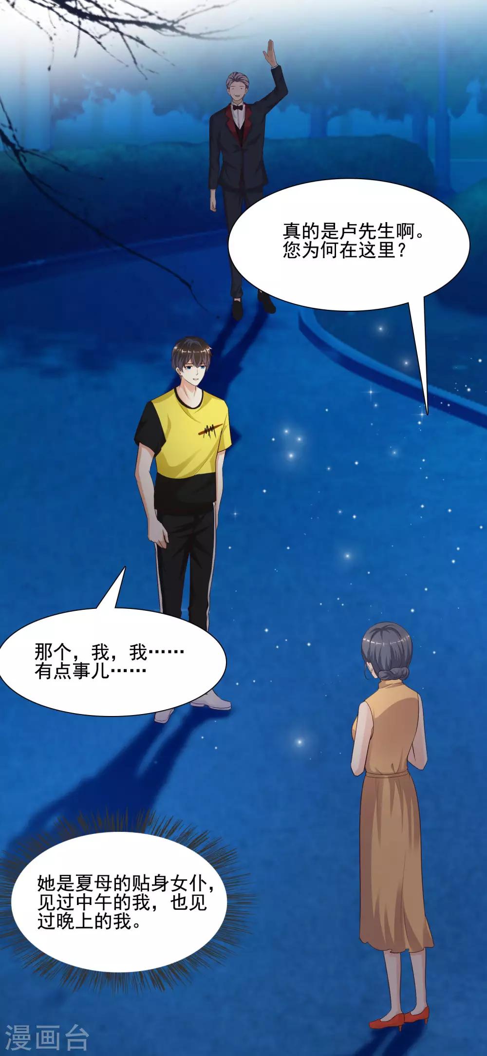 最强桃花运韩漫全集-第148话 竟然是老司机？？？无删减无遮挡章节图片 