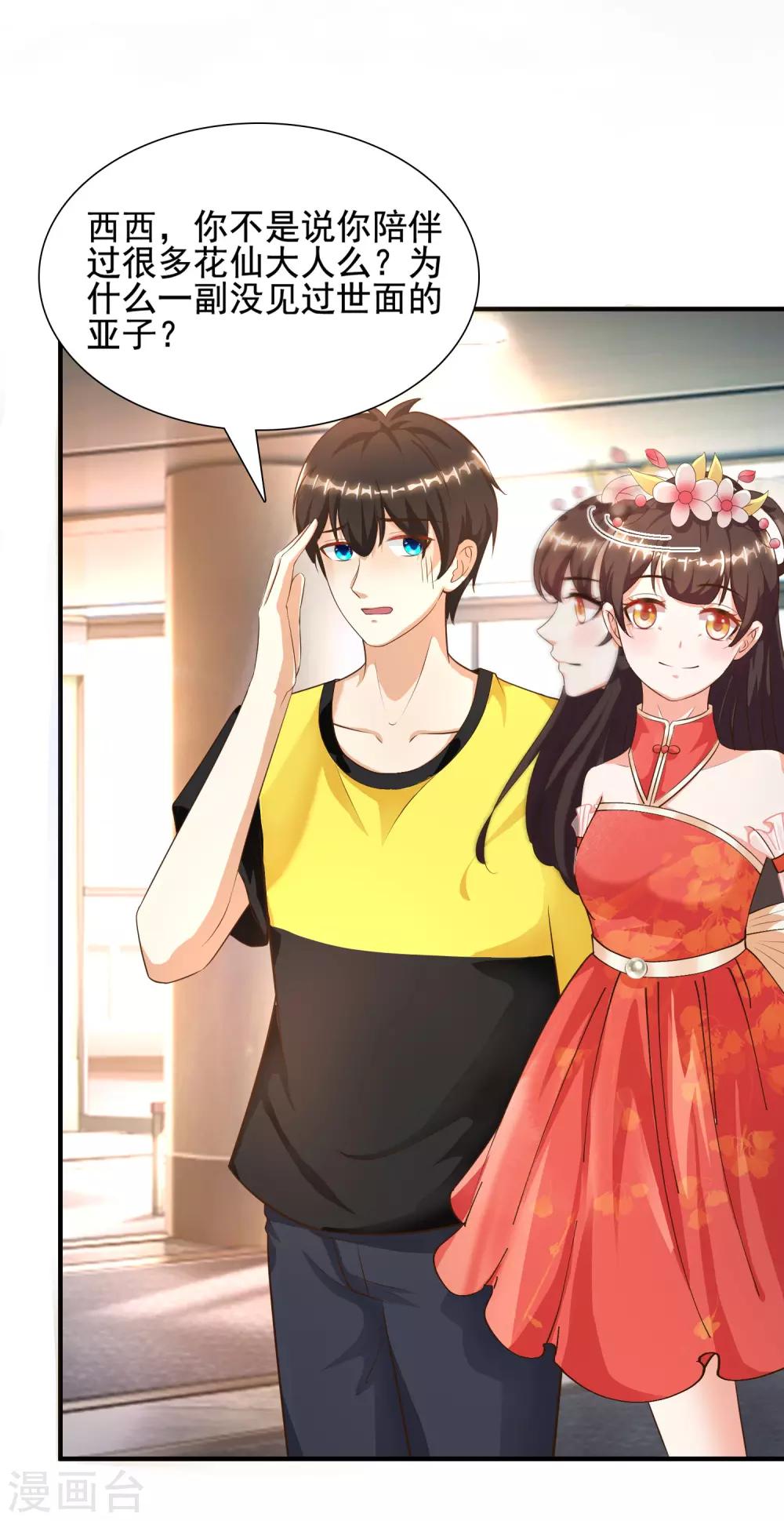 最强桃花运韩漫全集-第150话 美女居然这么low？？？无删减无遮挡章节图片 