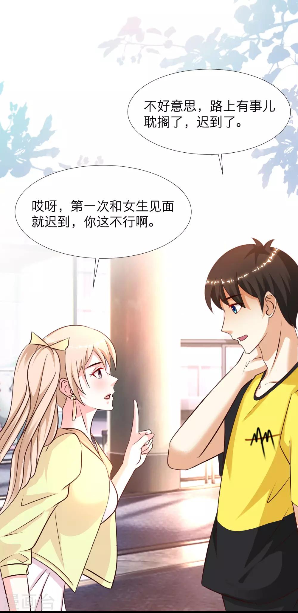 最强桃花运韩漫全集-第150话 美女居然这么low？？？无删减无遮挡章节图片 