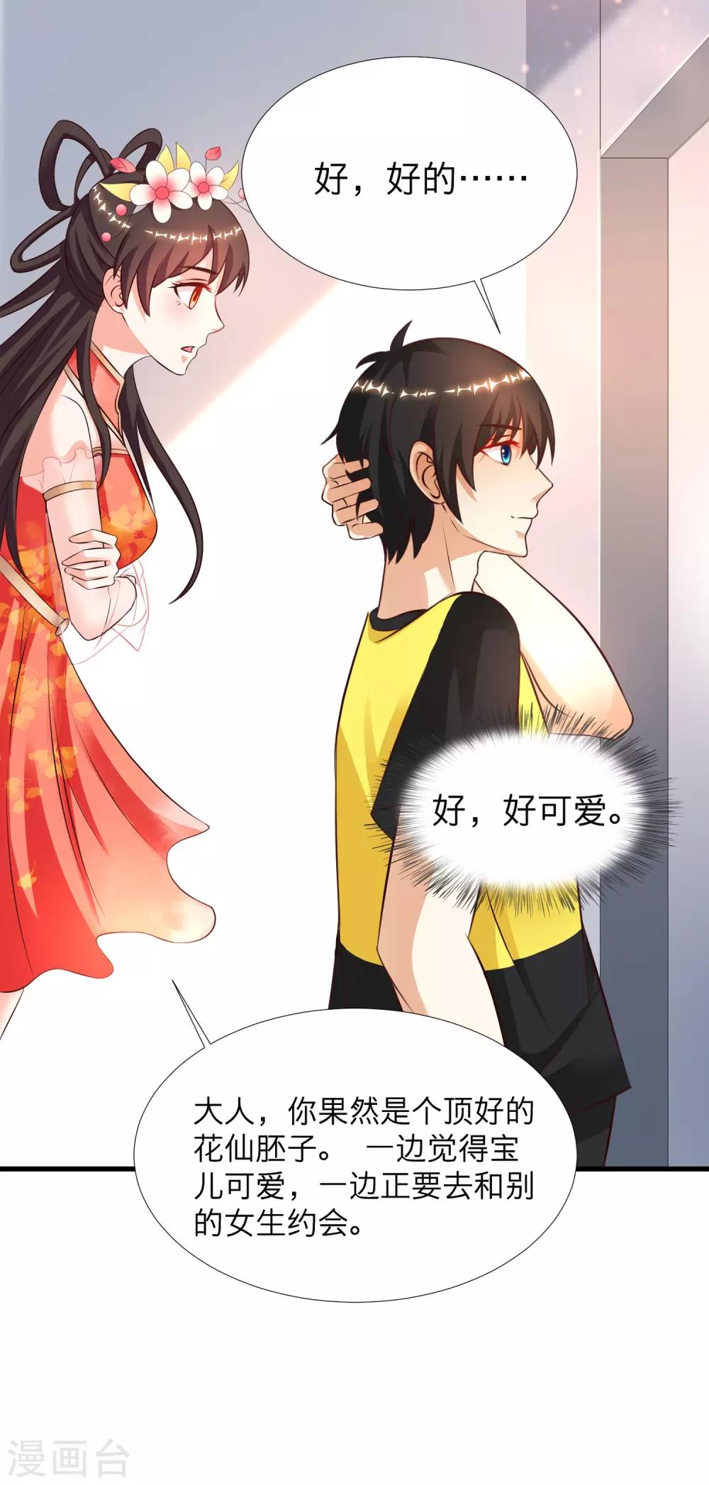 最强桃花运韩漫全集-第150话 美女居然这么low？？？无删减无遮挡章节图片 