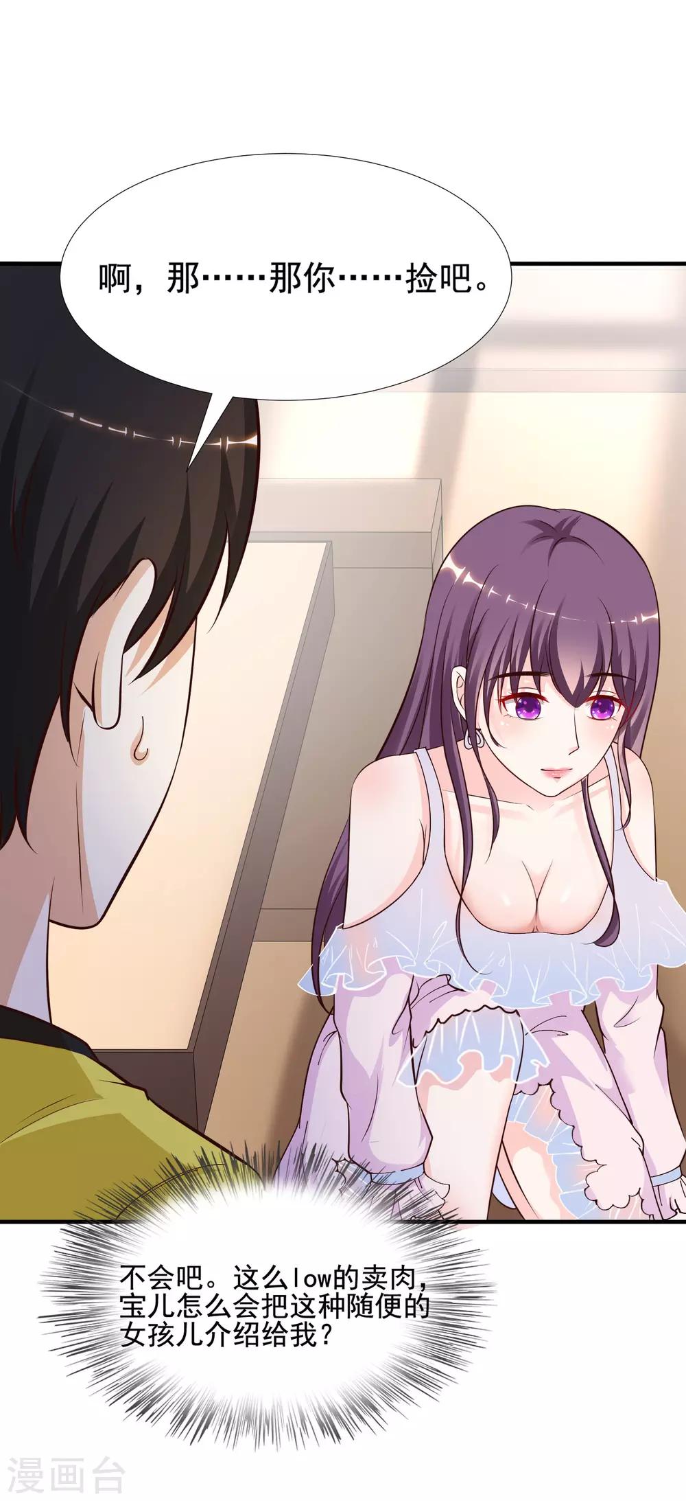 最强桃花运韩漫全集-第150话 美女居然这么low？？？无删减无遮挡章节图片 