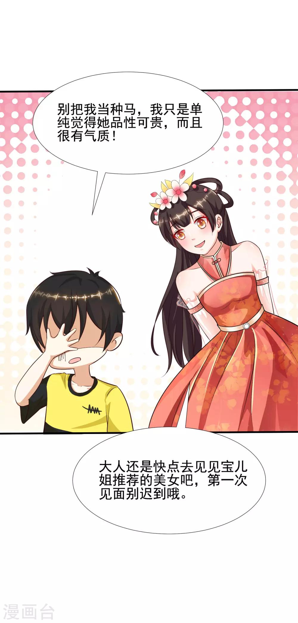 最强桃花运韩漫全集-第150话 美女居然这么low？？？无删减无遮挡章节图片 