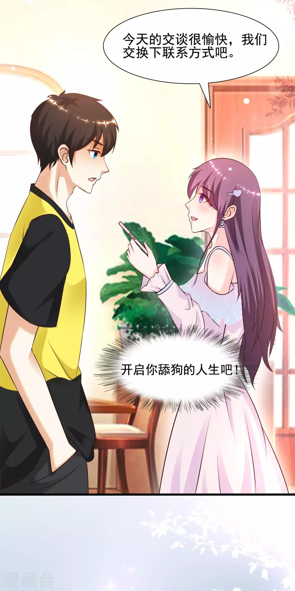 最强桃花运韩漫全集-第151话 到底哪副面孔才是真？？？无删减无遮挡章节图片 