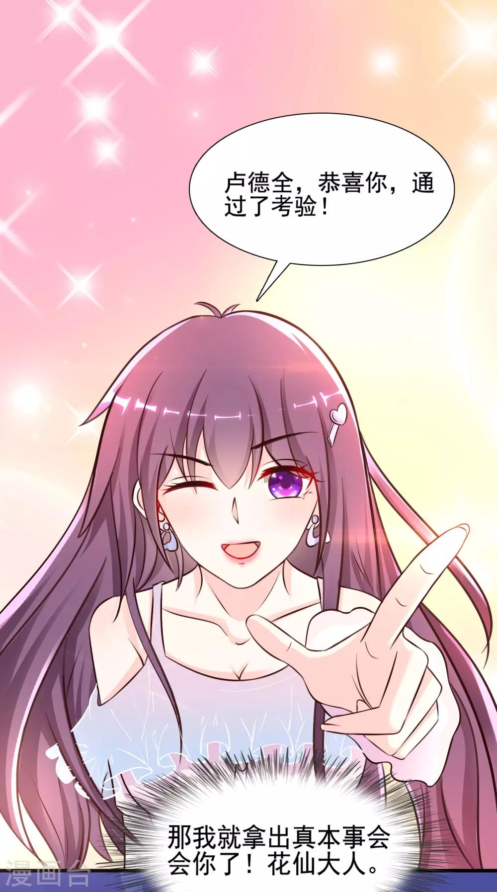 最强桃花运韩漫全集-第151话 到底哪副面孔才是真？？？无删减无遮挡章节图片 