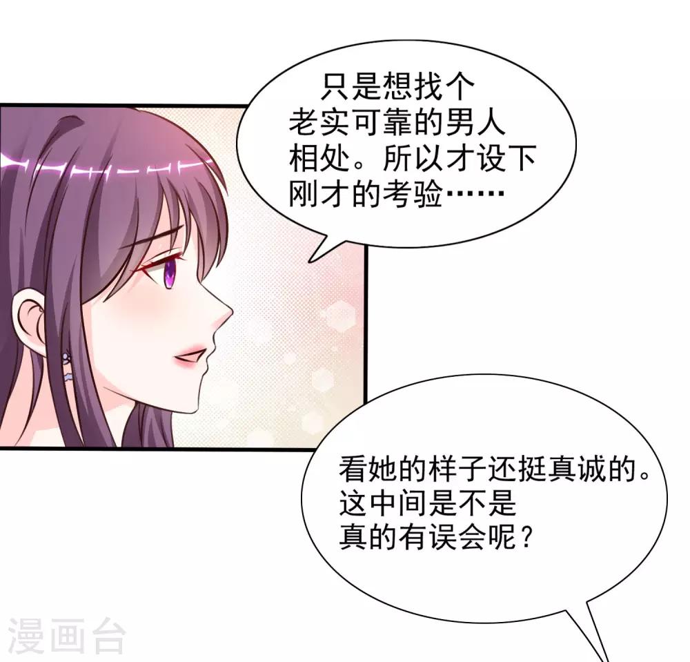 最强桃花运韩漫全集-第151话 到底哪副面孔才是真？？？无删减无遮挡章节图片 