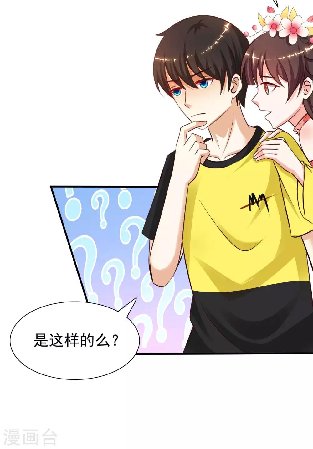 最强桃花运韩漫全集-第151话 到底哪副面孔才是真？？？无删减无遮挡章节图片 