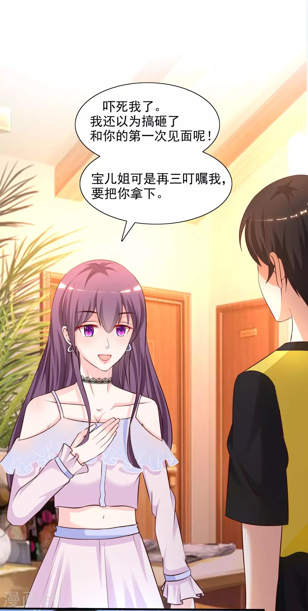 最强桃花运韩漫全集-第151话 到底哪副面孔才是真？？？无删减无遮挡章节图片 