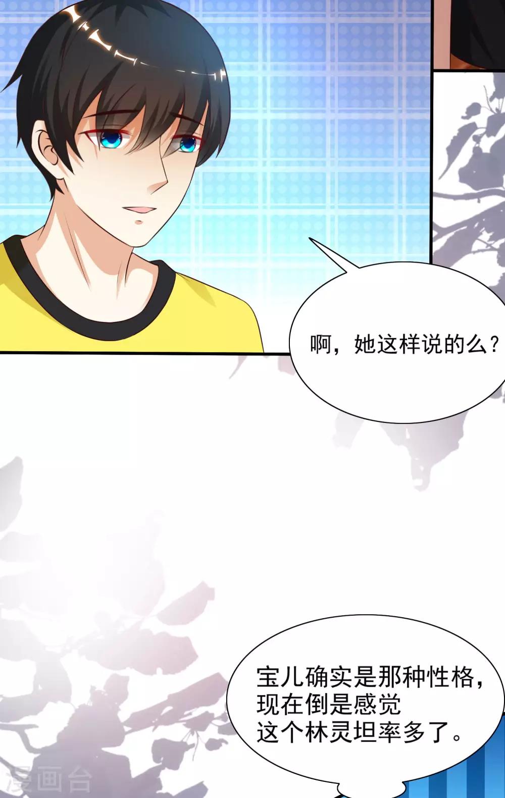 最强桃花运韩漫全集-第151话 到底哪副面孔才是真？？？无删减无遮挡章节图片 