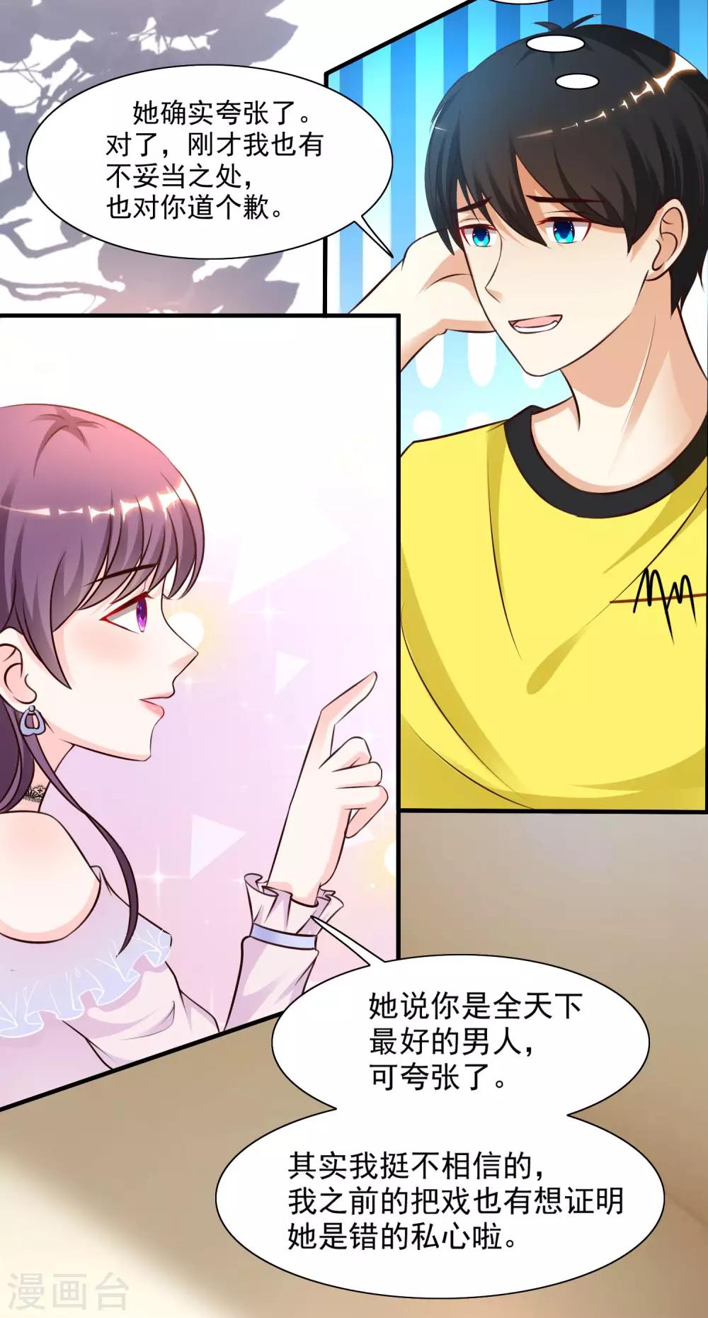 最强桃花运韩漫全集-第151话 到底哪副面孔才是真？？？无删减无遮挡章节图片 