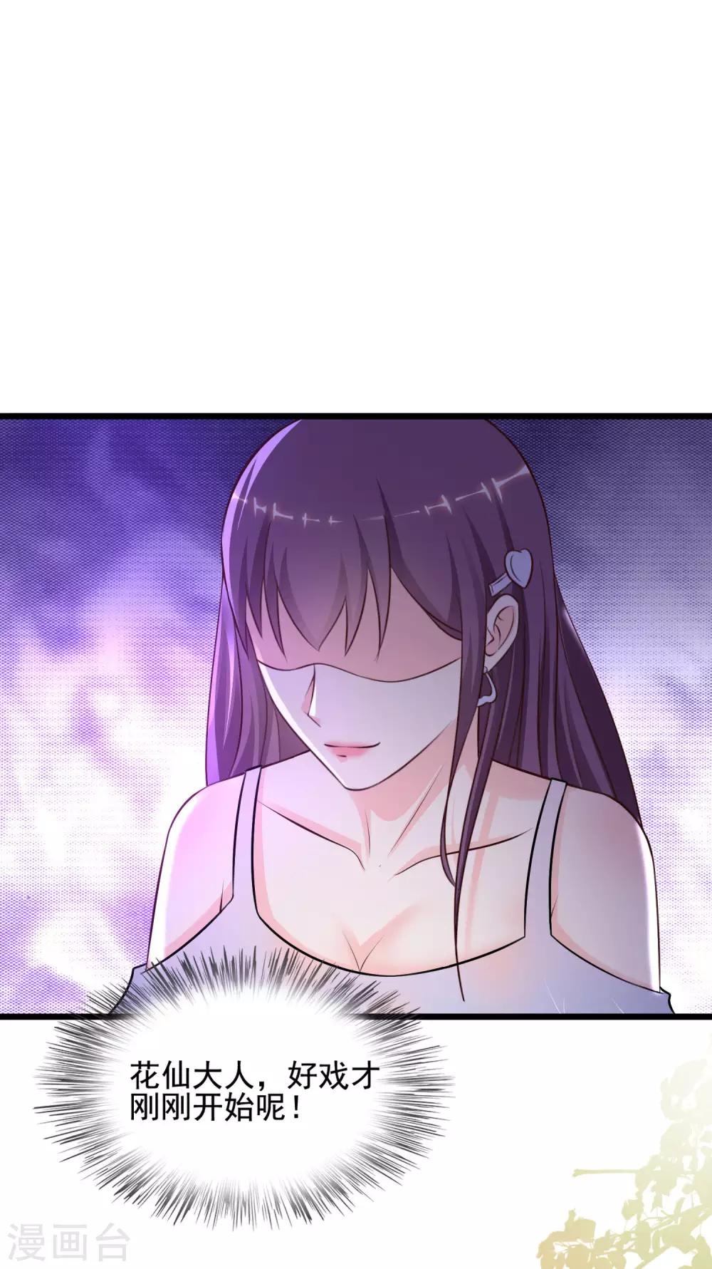 最强桃花运韩漫全集-第151话 到底哪副面孔才是真？？？无删减无遮挡章节图片 