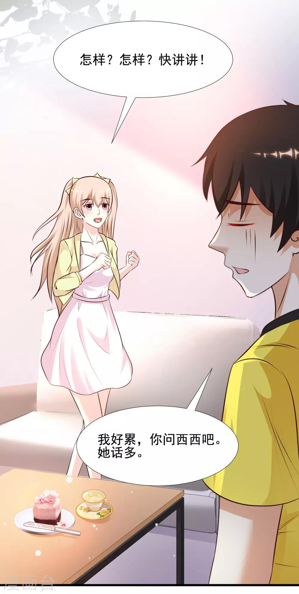 最强桃花运韩漫全集-第151话 到底哪副面孔才是真？？？无删减无遮挡章节图片 