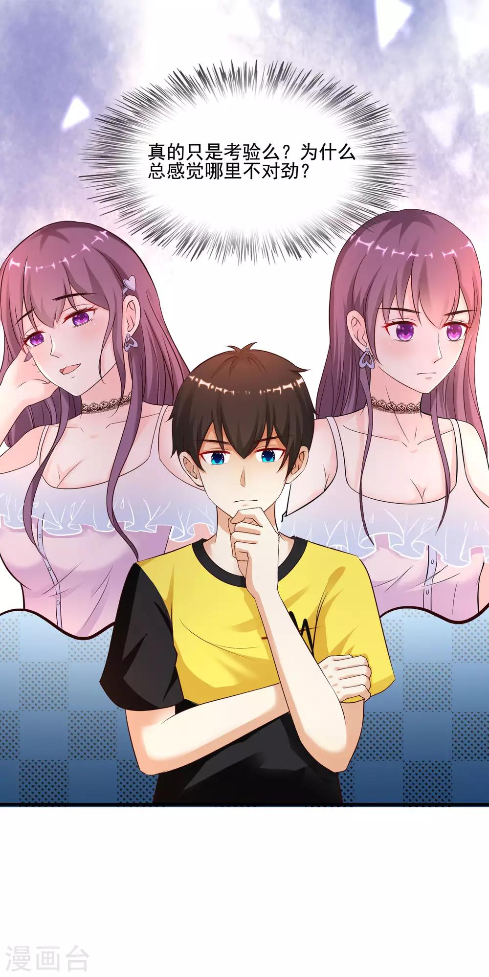 最强桃花运韩漫全集-第151话 到底哪副面孔才是真？？？无删减无遮挡章节图片 
