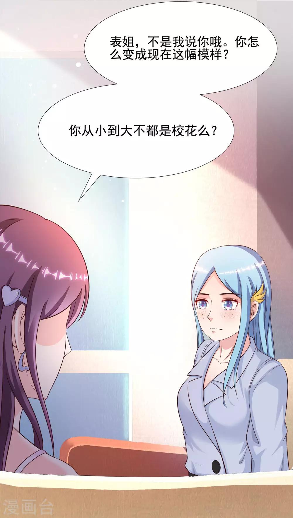 最强桃花运韩漫全集-第152话 信息量很大两姐妹？？？无删减无遮挡章节图片 