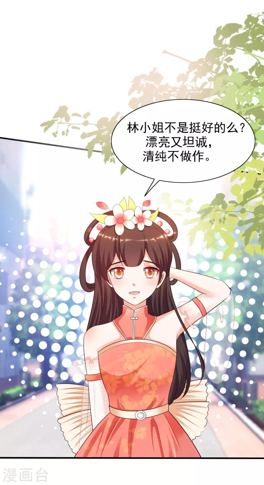 最强桃花运韩漫全集-第153话 高端绿茶的操作？？？无删减无遮挡章节图片 