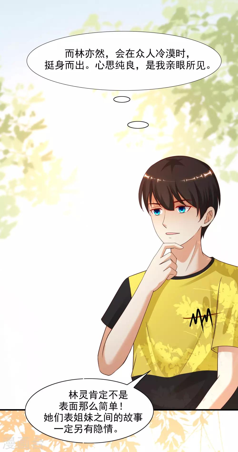 最强桃花运韩漫全集-第153话 高端绿茶的操作？？？无删减无遮挡章节图片 