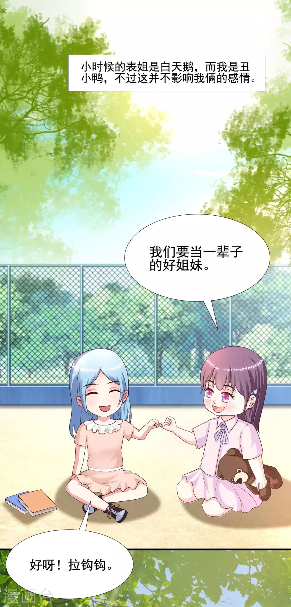 最强桃花运韩漫全集-第153话 高端绿茶的操作？？？无删减无遮挡章节图片 