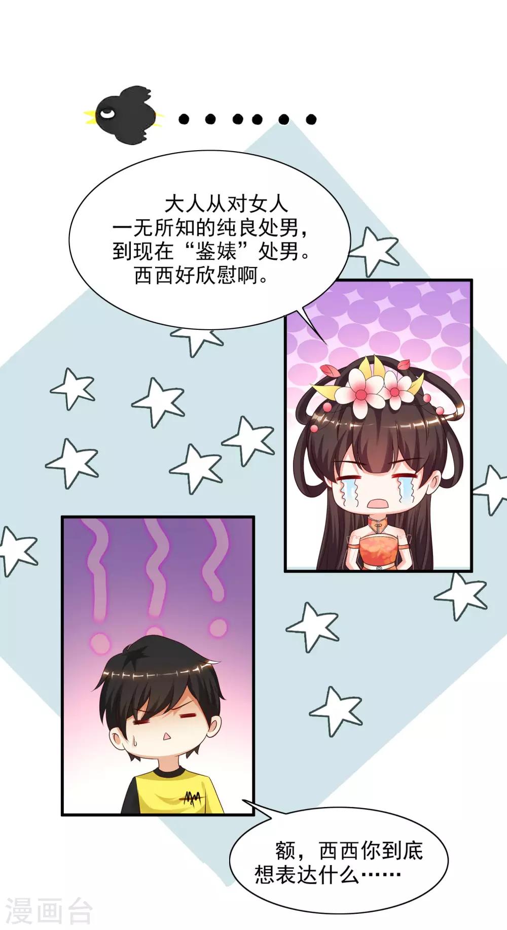 最强桃花运韩漫全集-第153话 高端绿茶的操作？？？无删减无遮挡章节图片 