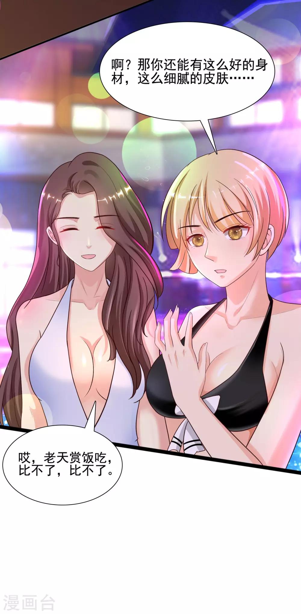 最强桃花运韩漫全集-第153话 高端绿茶的操作？？？无删减无遮挡章节图片 