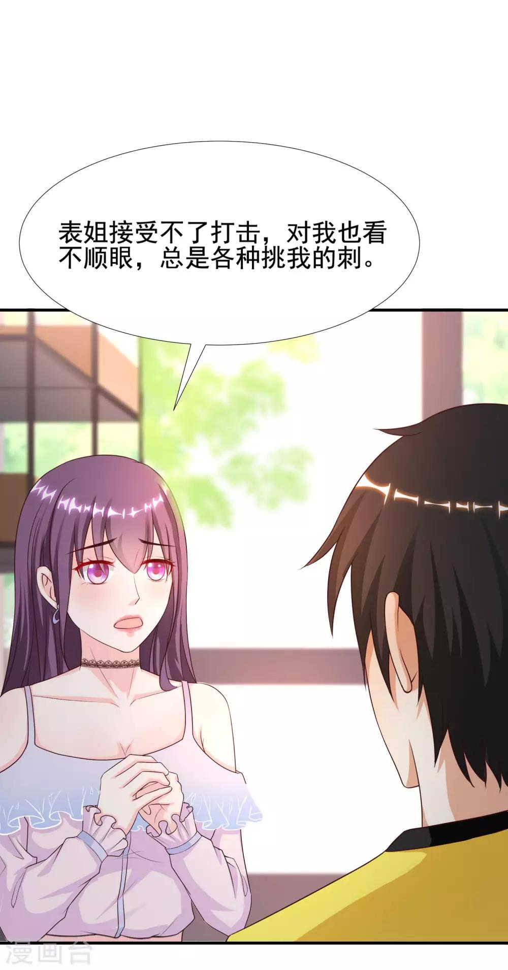 最强桃花运韩漫全集-第153话 高端绿茶的操作？？？无删减无遮挡章节图片 