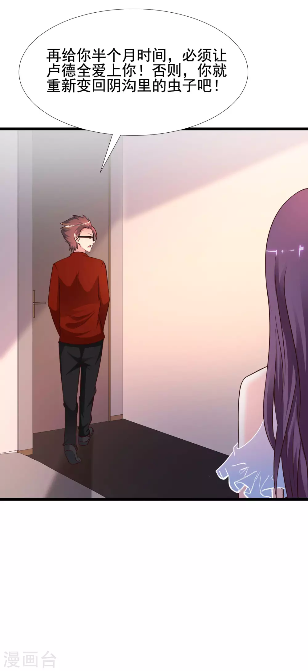 最强桃花运韩漫全集-第154话 调换人生？？？无删减无遮挡章节图片 