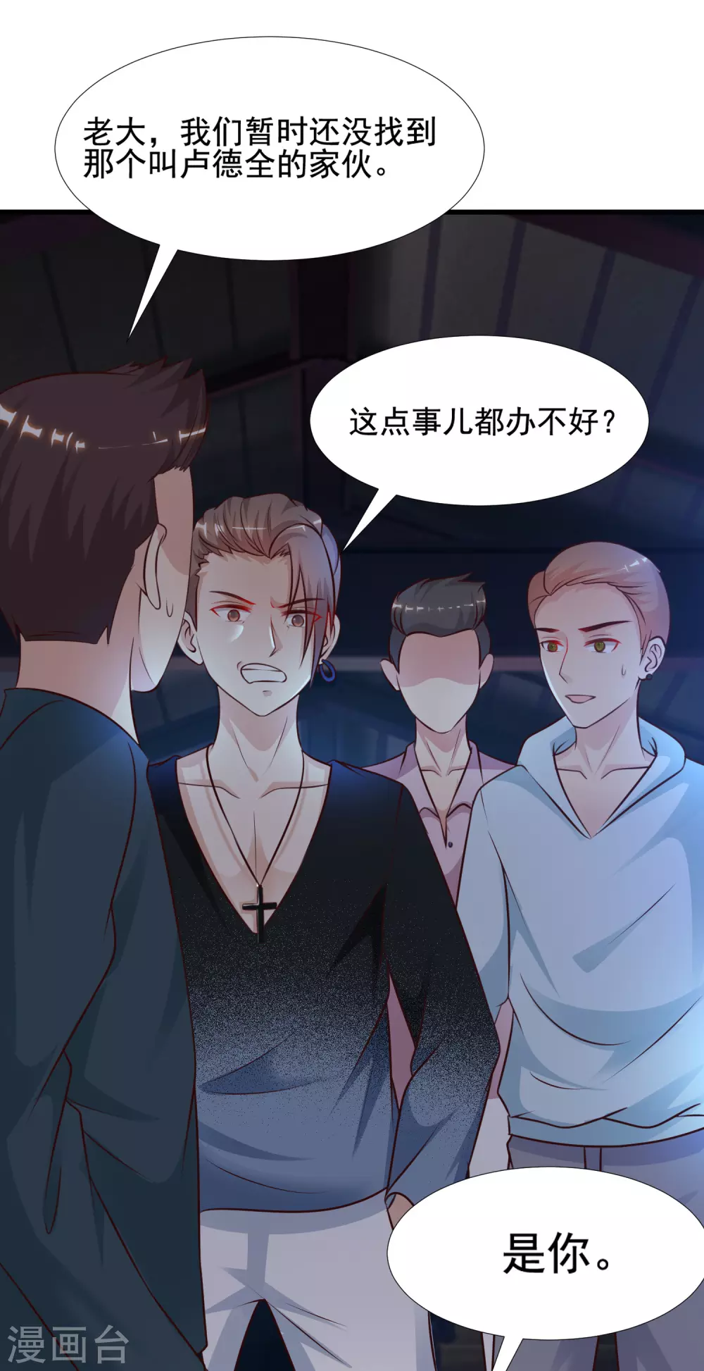 最强桃花运韩漫全集-第154话 调换人生？？？无删减无遮挡章节图片 