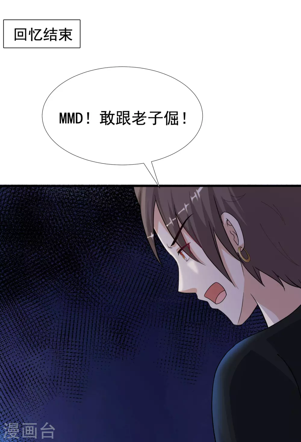最强桃花运韩漫全集-第154话 调换人生？？？无删减无遮挡章节图片 