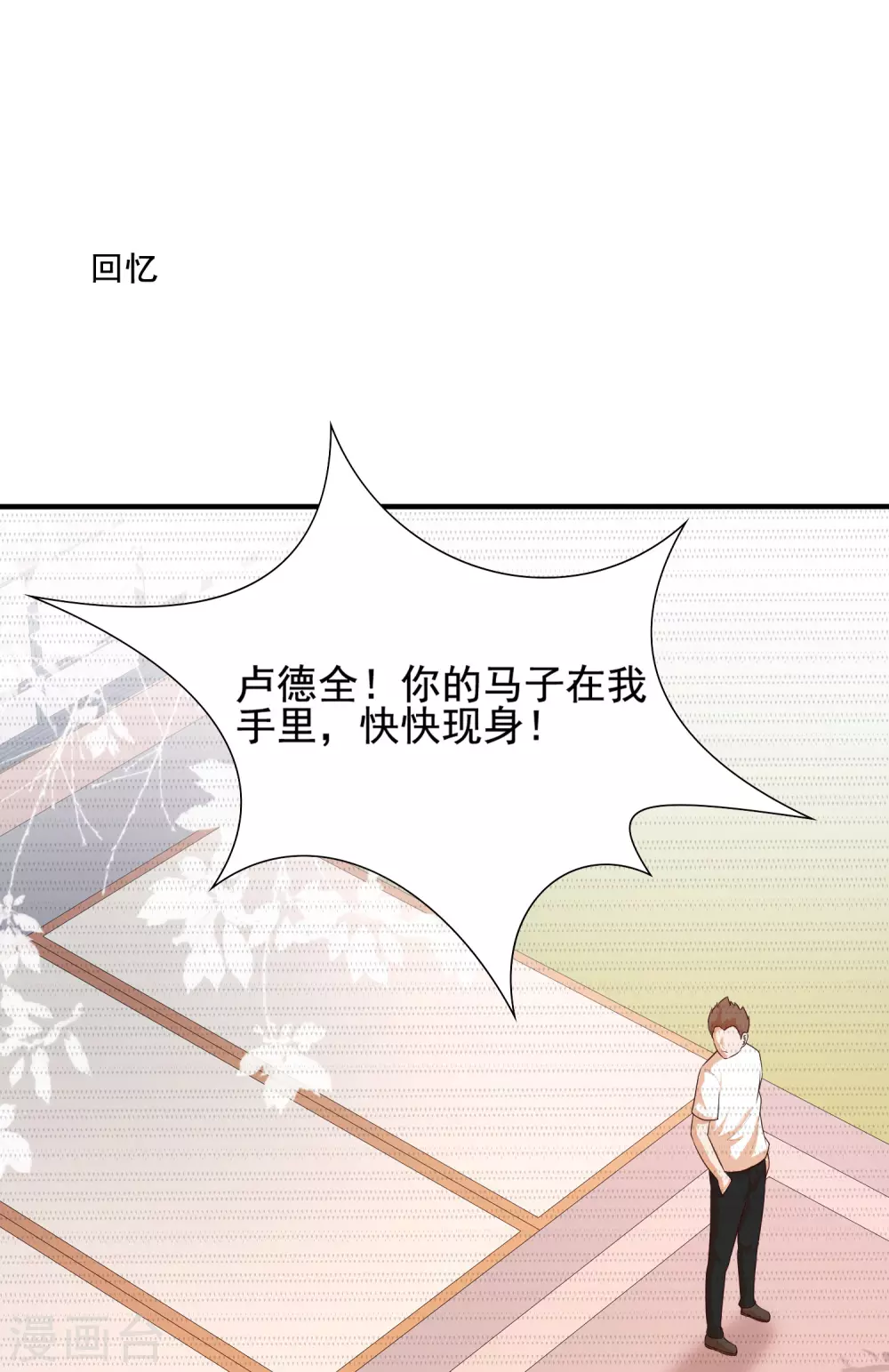 最强桃花运韩漫全集-第154话 调换人生？？？无删减无遮挡章节图片 