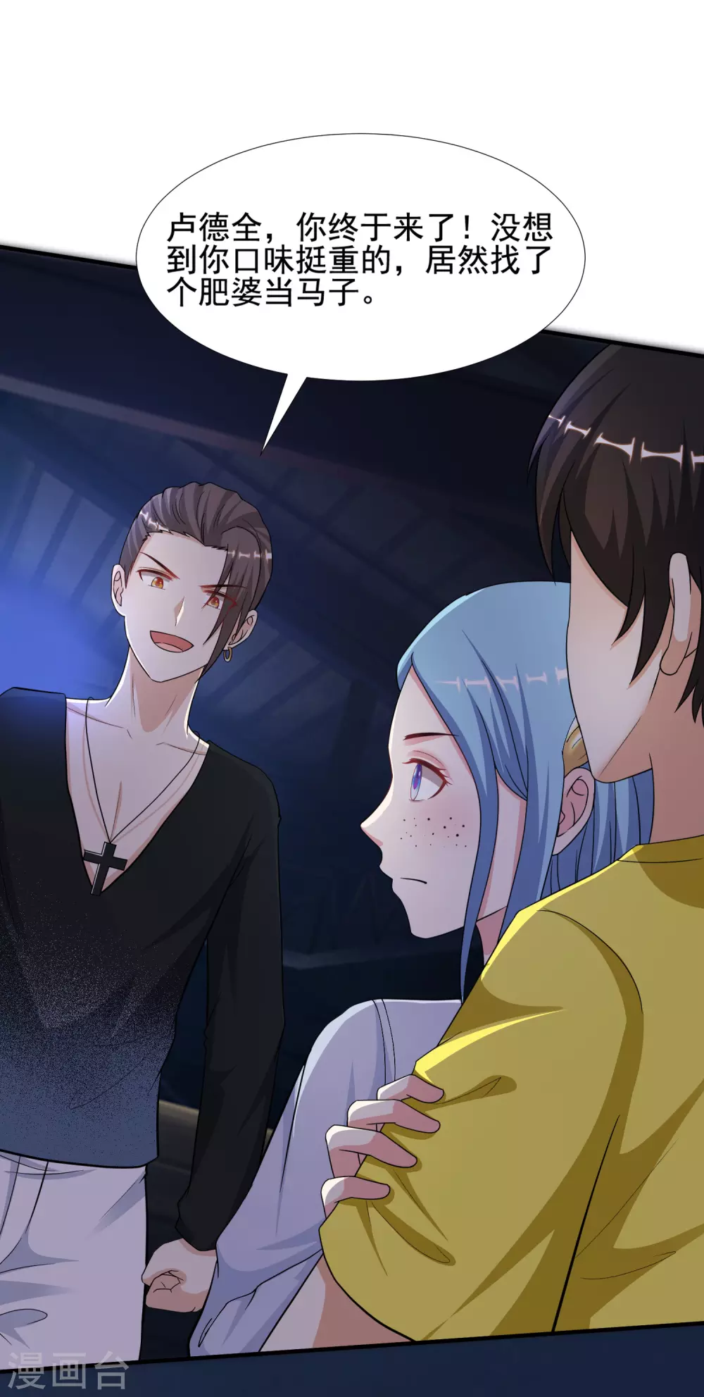 最强桃花运韩漫全集-第154话 调换人生？？？无删减无遮挡章节图片 