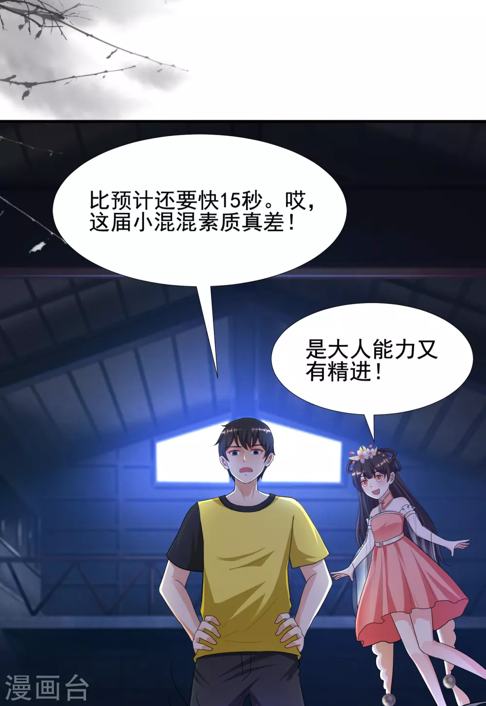 最强桃花运韩漫全集-第154话 调换人生？？？无删减无遮挡章节图片 