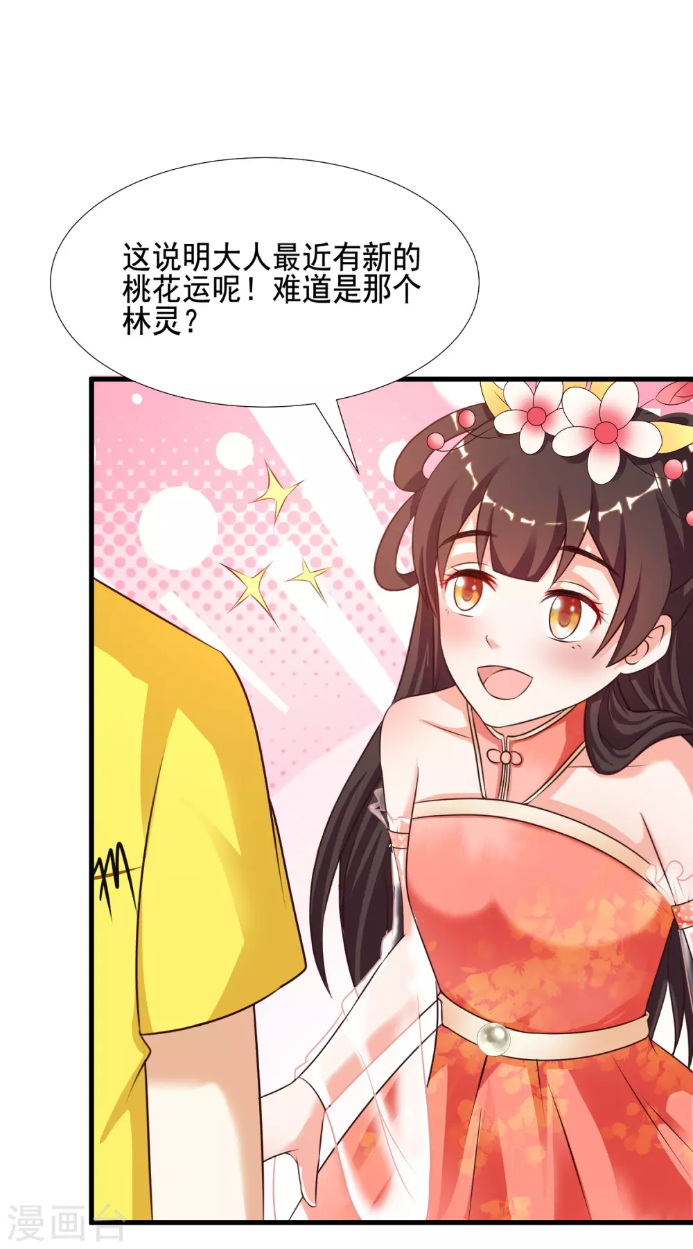 最强桃花运韩漫全集-第154话 调换人生？？？无删减无遮挡章节图片 